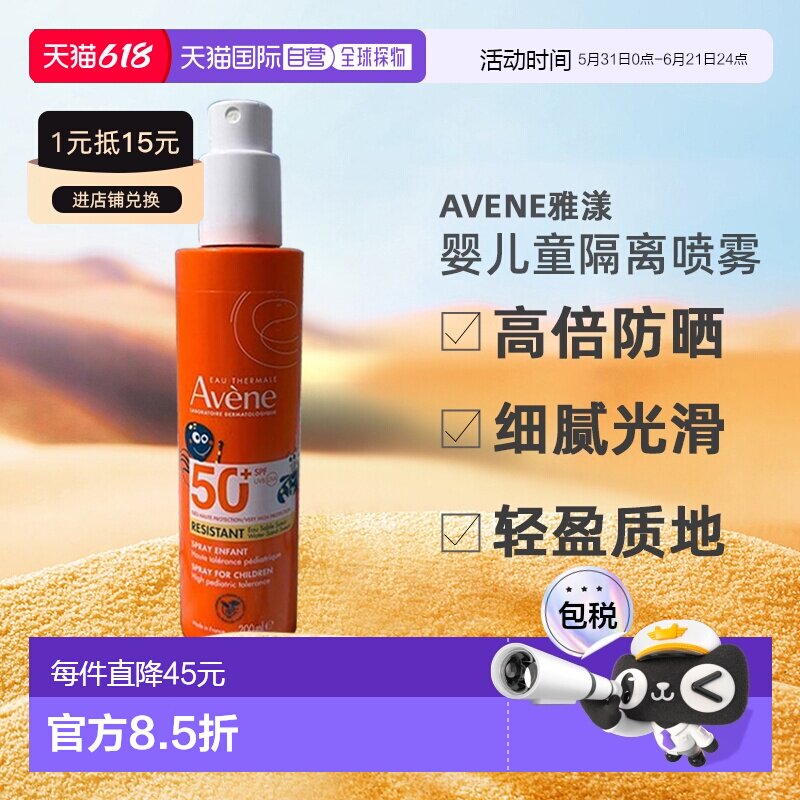 欧洲直邮Avene雅漾婴儿童隔离喷雾200ml高倍数防晒SPF50细腻正品