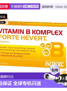 欧洲直邮德国药房HEVERT维B族100mgB1+50mgB6+500ugB12片60粒