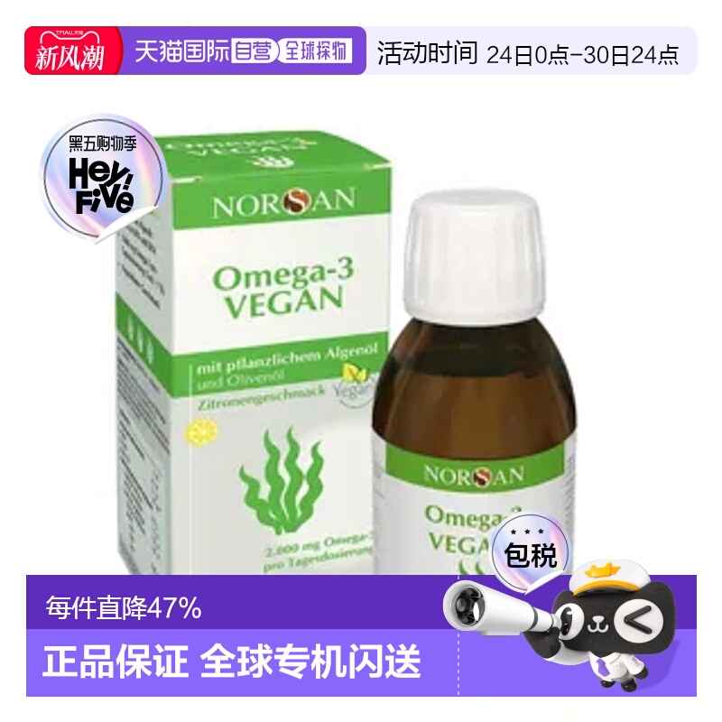欧洲直邮Norsan Omega-3海藻油含DHA EPA维生素D3柠檬味口服液