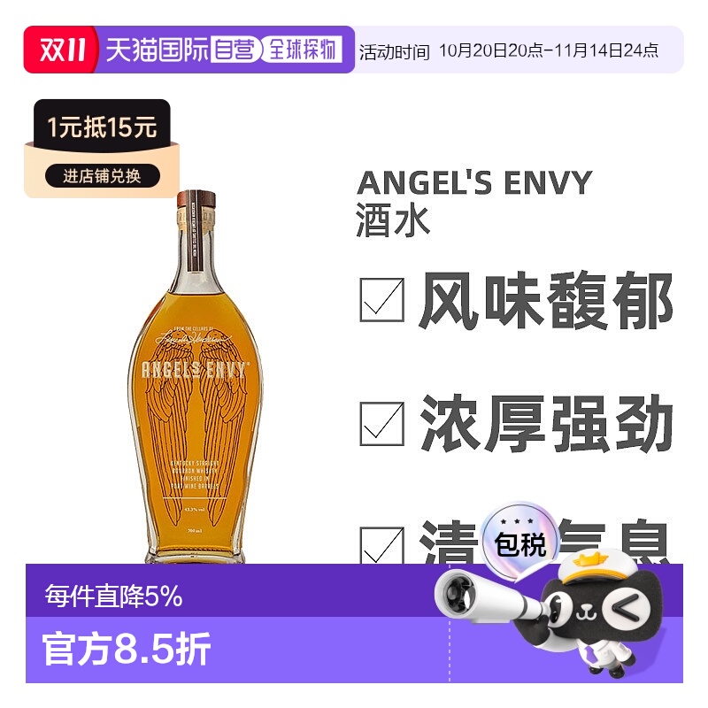 欧洲直邮Angel'S Envy波本威士忌黑麦小桶优质香气缭绕700ml
