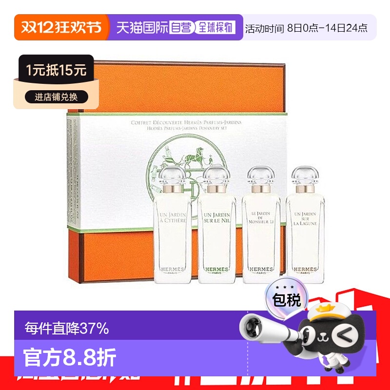 欧洲直邮Hermes爱马仕花园系列香水套装礼盒7.5mlx4尼罗河正品