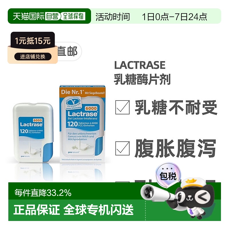 欧洲直邮德国乐迪士Lactrase 6000FCC乳糖酶片防乳糖不耐受120粒