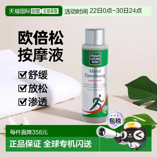 欧洲直邮德国药房Allgäuer欧倍松强效按摩液250ml缓解肌肉紧张