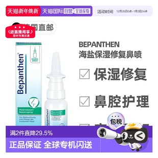 欧洲直邮德国拜耳Bepanthen贝乐欣海盐保湿 修复鼻喷20ml鼻腔清洁