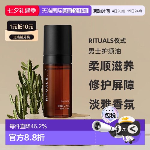 欧洲直邮Rituals仪式 男士护须油30ml 柔顺滋养正品