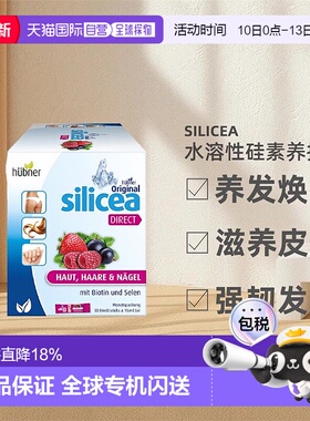 欧洲直邮Silicea希黎思养发美容饮水溶性硅素红果/杏桃味15ml*30