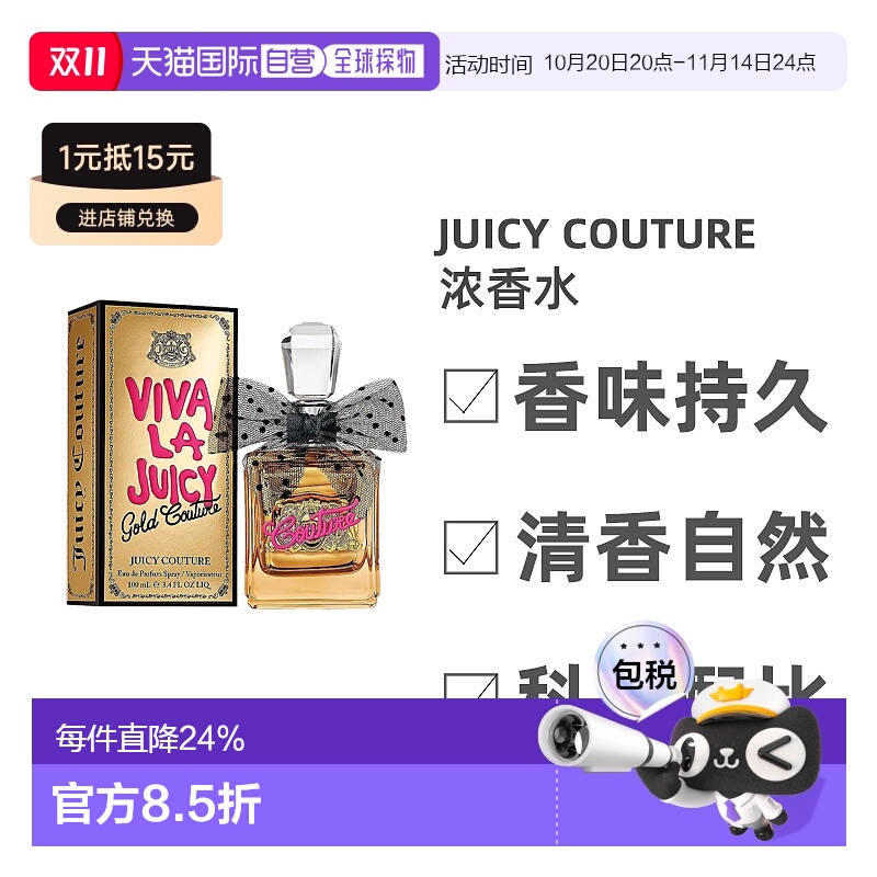 欧洲直邮Juicy Couture橘滋女士香水趣味时尚金色生活EDP浓香 100