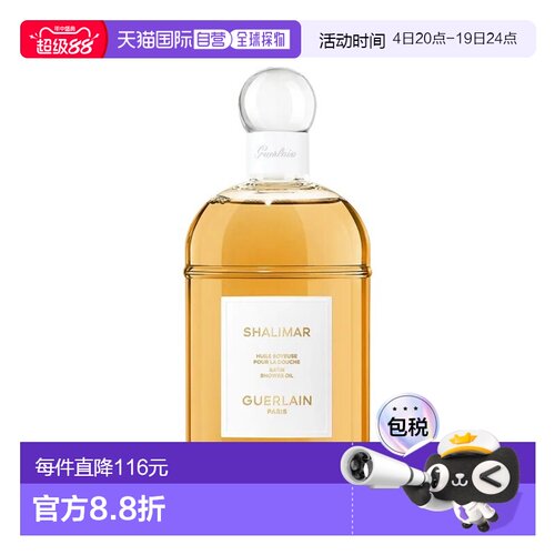 欧洲直邮Guerlain娇兰一千零一夜沐浴油 200ml 柔滑清洁滋润正品