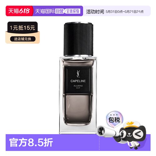 欧洲直邮YSL圣罗兰衣典系列「CAPELINE-礼帽」中性浓香水75m正品