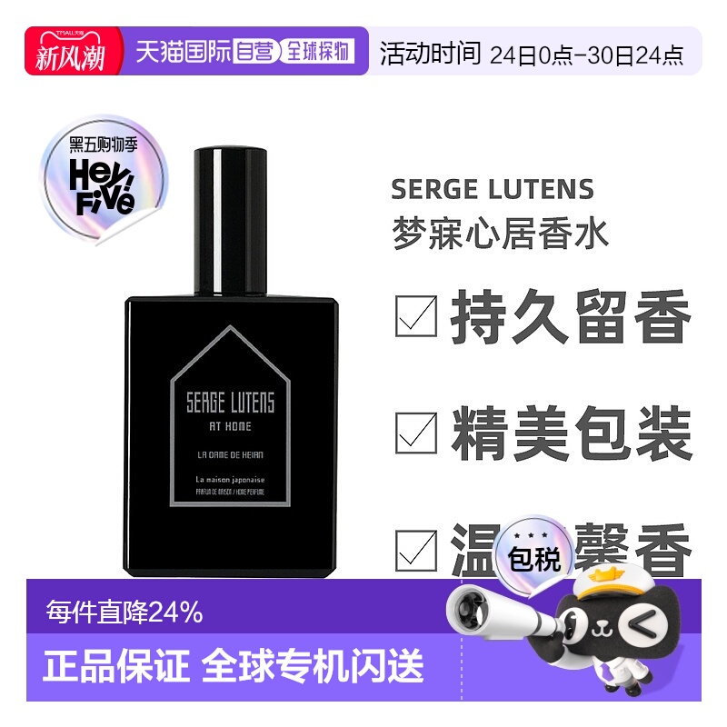 欧洲直邮Serge Lutens芦丹氏女士香水100ml梦寐心居系列室内香氛