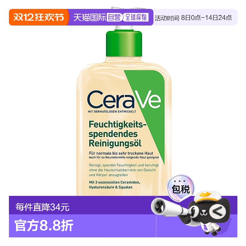 欧洲直邮德国药房Cerave适乐肤神经酰胺沐浴油236ml神经皮炎正品
