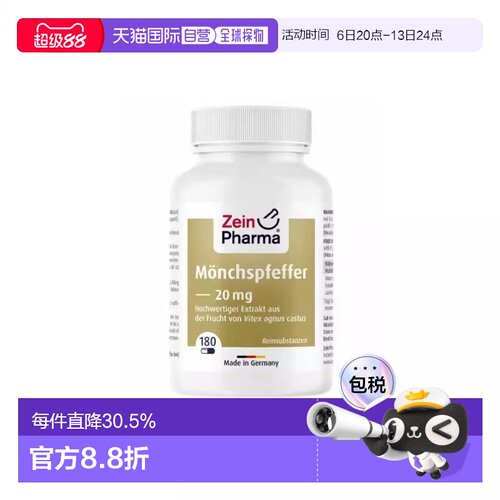 Zeinpharma圣洁莓180粒女性健康天然草本支持生理平衡