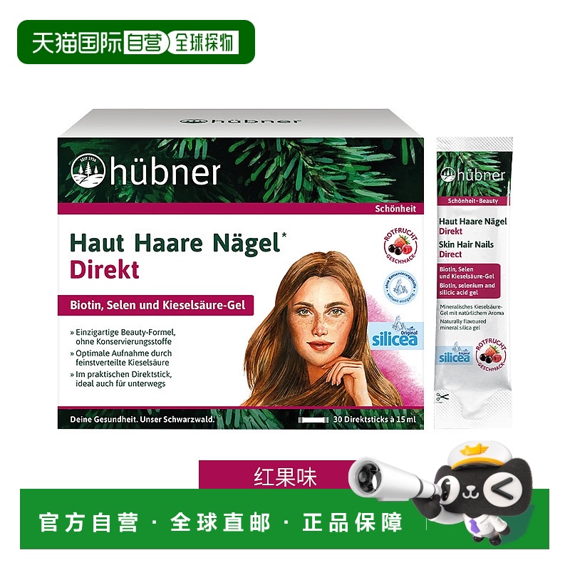 香港直邮huebner希黎思silicea口服液15mlx30条红果味新新款