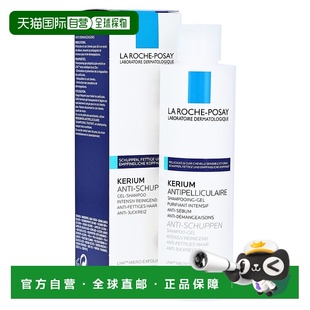 欧洲直邮理肤泉油性头皮去屑洗发水200ml油性头皮去屑洗发水正品