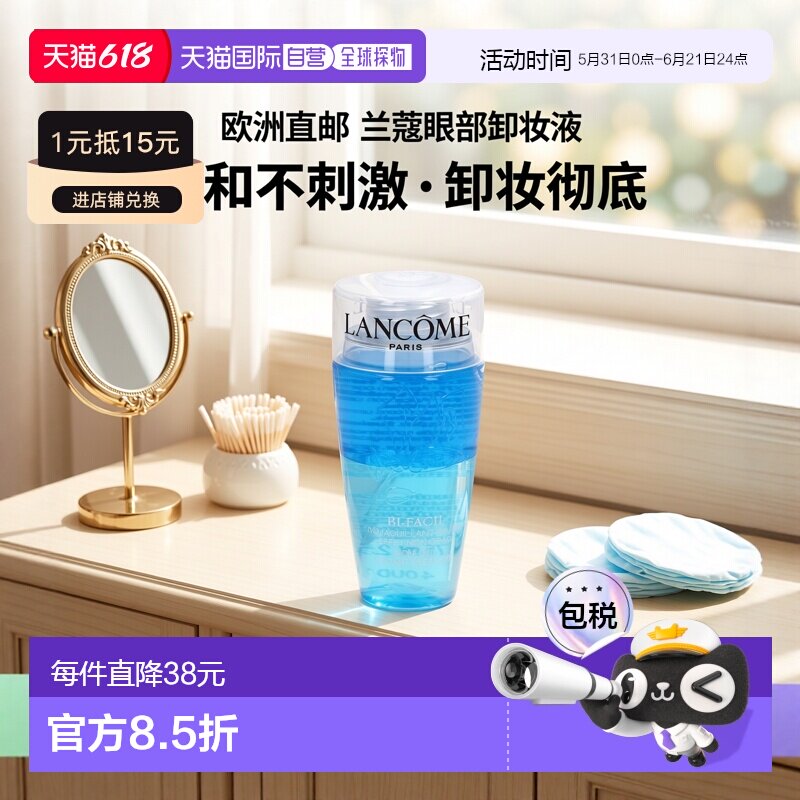 欧洲直邮Lancome兰蔻温和眼部卸妆液 75ml正品
