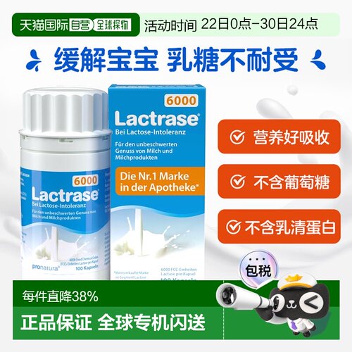 欧洲直邮Lactrase乐迪士酸性乳糖酶100粒促进乳糖消化效期27年3月