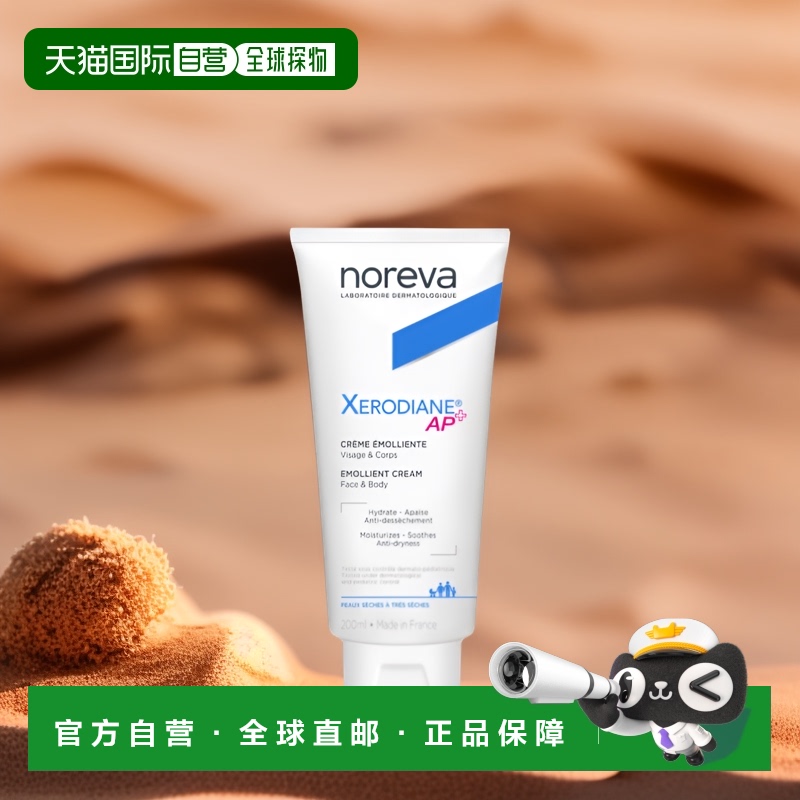 欧洲直邮Noreva欧诺颜 AP+保湿滋润身体乳200ml 肌肤止痒滋润修护