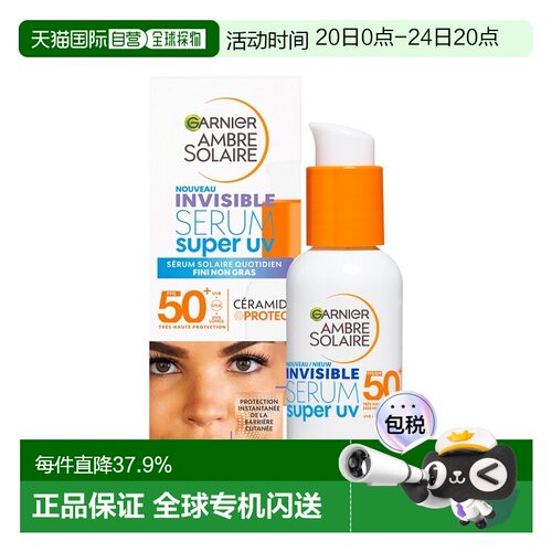 欧洲直邮Garnier卡尼尔面部防晒精华乳液 30ml 高度防护轻盈正品