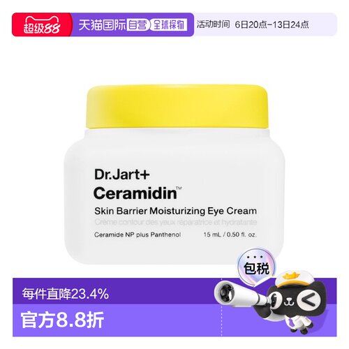 欧洲直邮Dr.Jart+蒂佳婷神经酰胺保湿眼霜 15ml 营养舒缓消正品