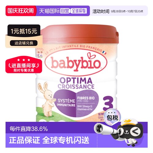 欧洲直邮BABYBIO伴宝乐有机婴儿奶粉3段12个月以上800g6罐新款