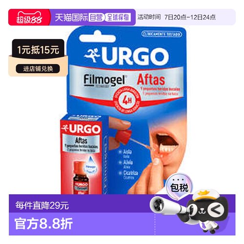 欧洲直邮urgo Filmogel Aftas口腔溃炎急救泡凝胶水6ml