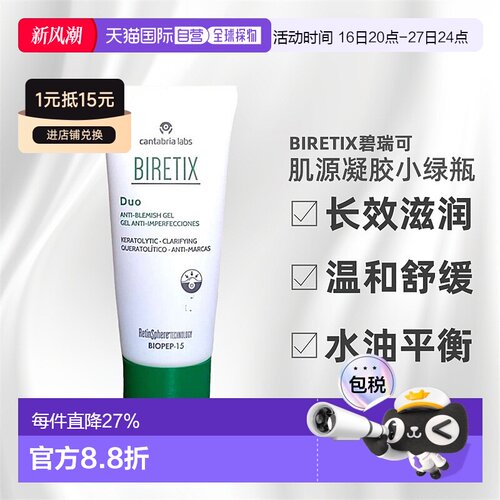 欧洲直邮Biretix碧瑞可肌源祛痘凝胶精华小绿瓶盖温和顽固痘30ml
