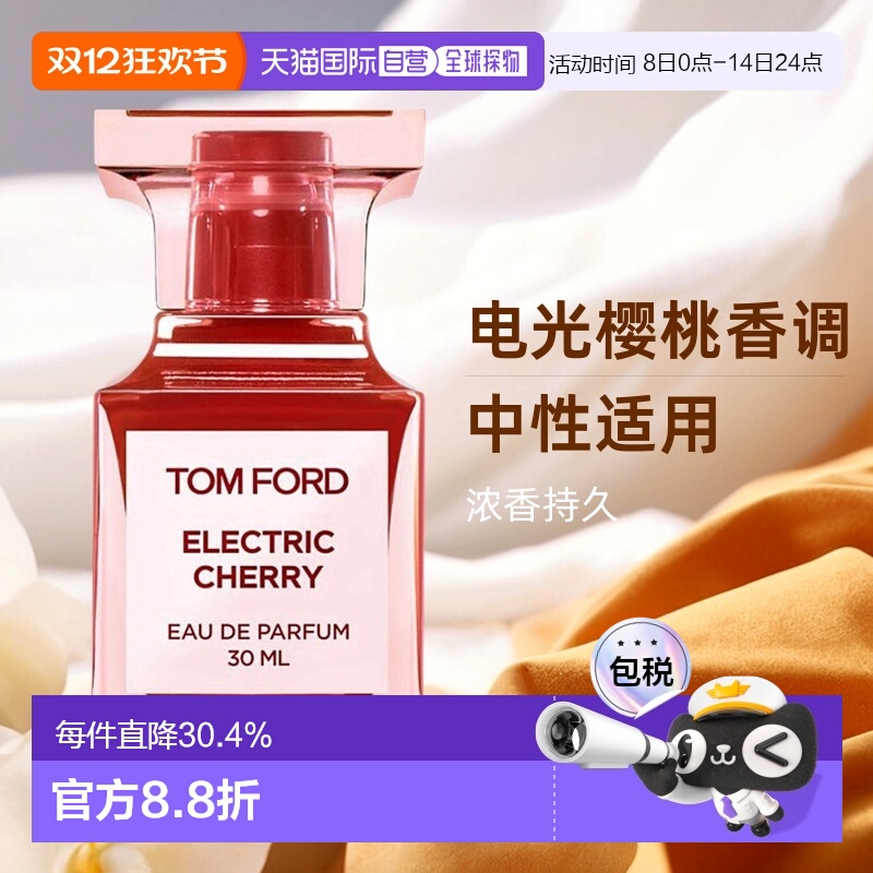 欧洲直邮TOMFORD汤姆福特新款香水电光樱桃EDP浓香水30ml芳香正品