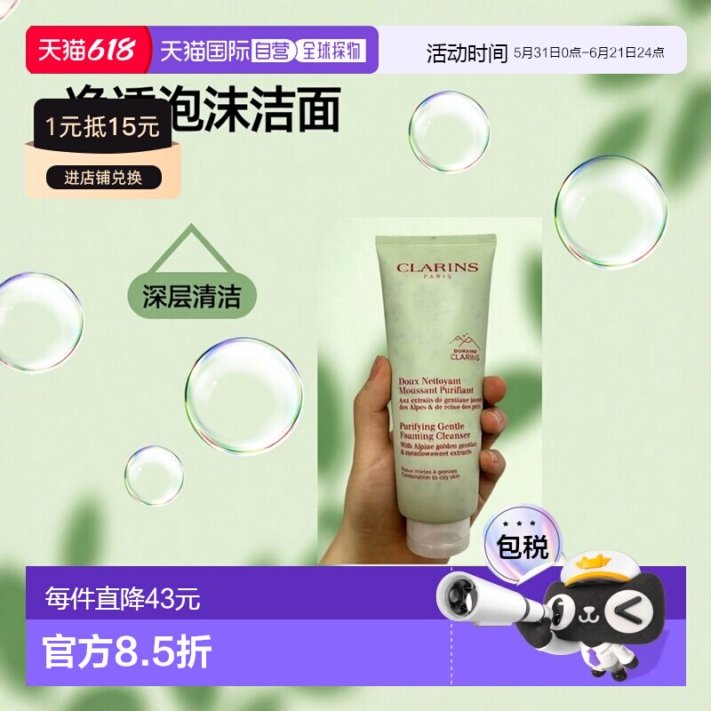 香港直邮Clarins娇韵诗绿泡罗望子净透泡沫洁面 125ml正品洁面乳