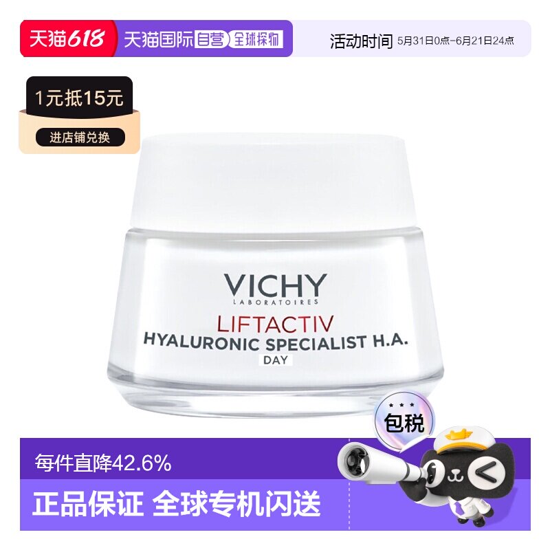 欧洲直邮薇姿肌源焕活日霜50ml活性塑颜清透滋养柔嫩润滑正品保湿