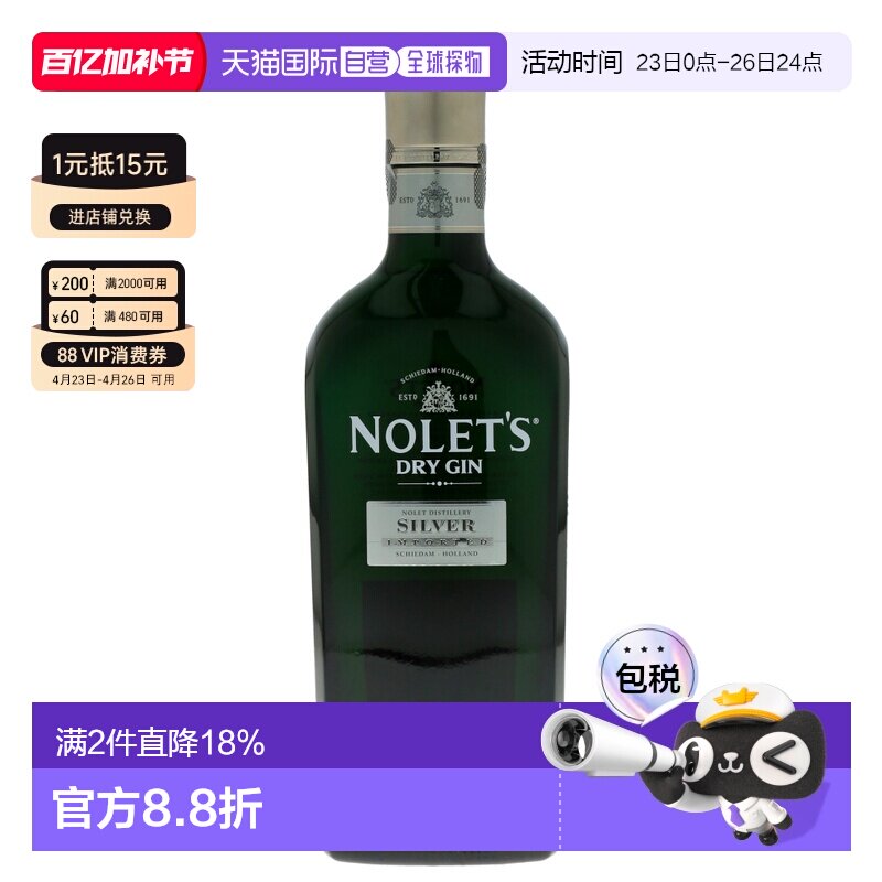 欧洲直邮nolet's诺莱特金酒杜松子酒47.6%700ml英国原装进口烈酒