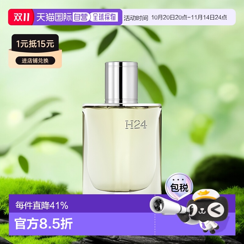 欧洲直邮Hermes爱马仕律动二十四H24男士浓香水EDP木质香30ml正品