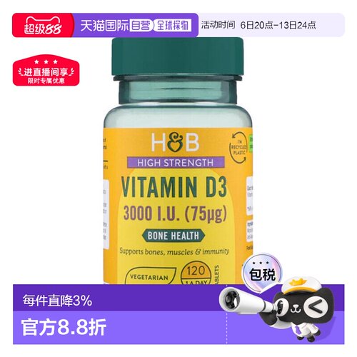 欧洲直邮英国HB荷柏瑞维生素D3骨骼健康补钙抵抗力支持3000iu