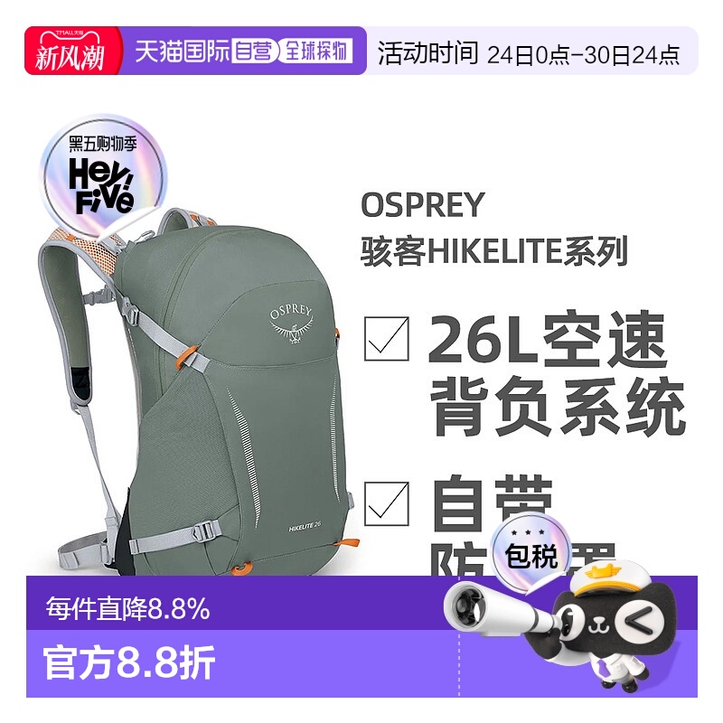 OSPREY骇客Hikelite系列户外徒步登山双肩包男女款26L