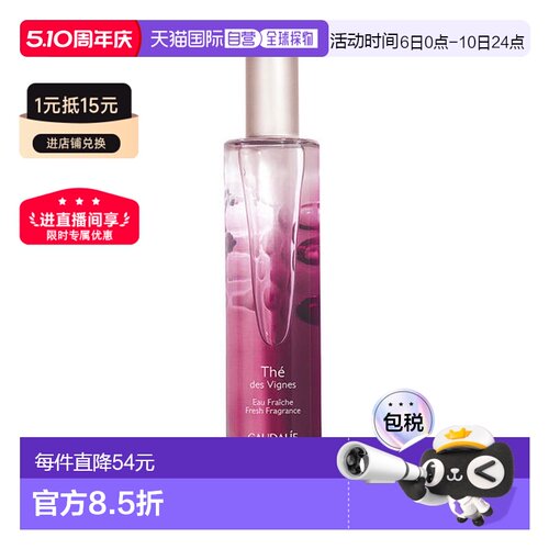 欧洲直邮CAUDALIE欧缇丽茶芬香保湿淡香水50ml新款正品