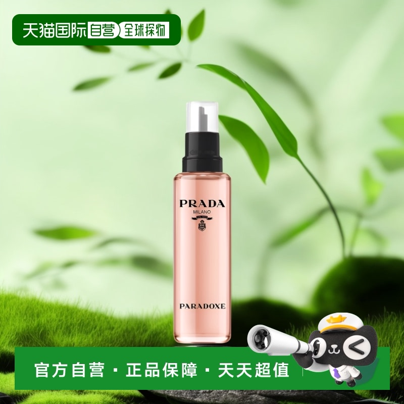 欧洲直邮Prada 普拉达 我本莫测香水PRADOXE EDP补充装100ml