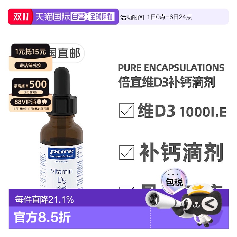 欧洲直邮雀巢倍宜pure维D3补钙1000IE免疫力骨骼健康滴剂22.5ml
