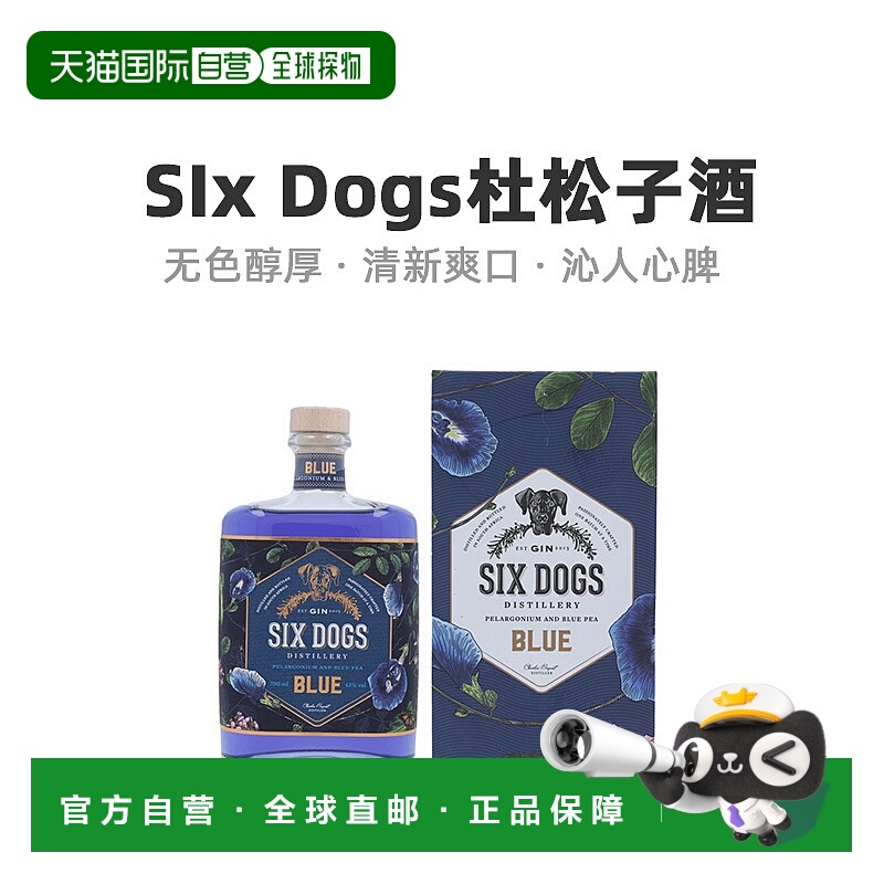 欧洲直邮Six Dogs杜松子酒43度700ml南非辛辣清新爽口无色醇厚