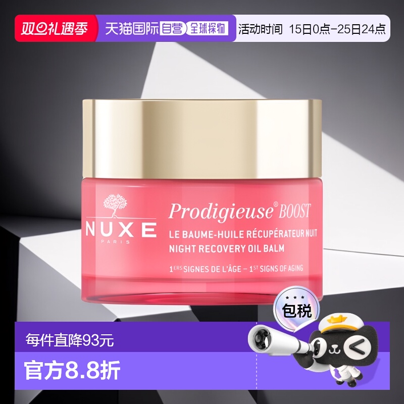 欧洲直邮Nuxe欧树面霜深夜修复舒缓保湿补水滋养清爽清透50ML正品