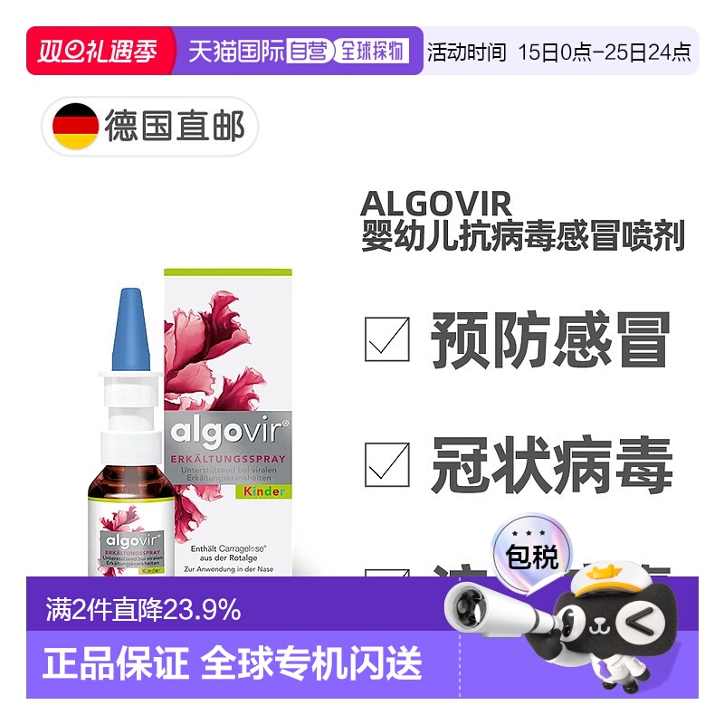 欧洲直邮德国药房Algovir婴幼儿抗感冒喷剂20ml冠状病毒流感病毒