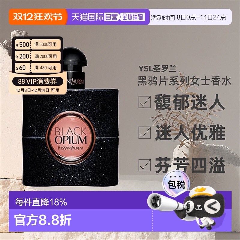 欧洲直邮圣罗兰黑鸦片猩红版女士香水EDP馥郁30/50/90/150ml正品