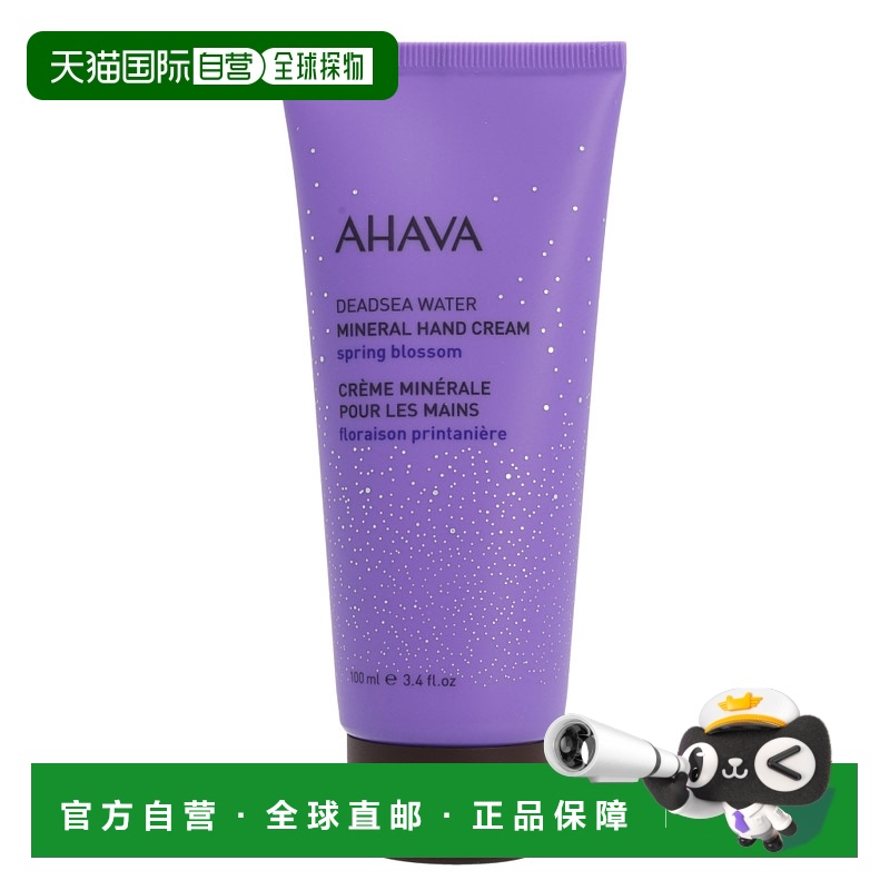 Ahava男士护手霜乳液100ml死海泥矿物质植物补水保湿滋润