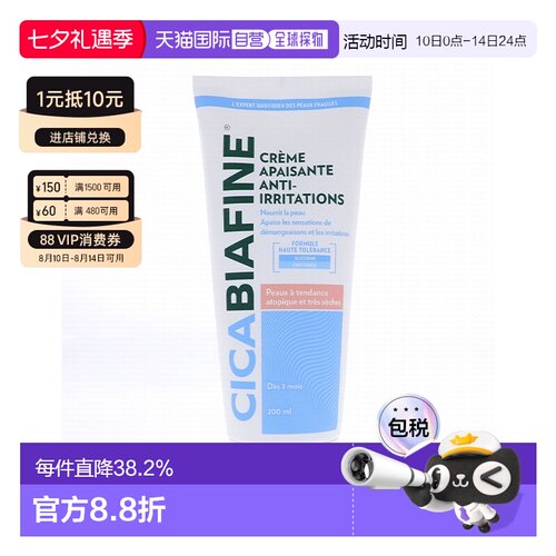 欧洲直邮Biafine/比亚芬无香特护滋养霜200ml/支 幼婴儿童可用