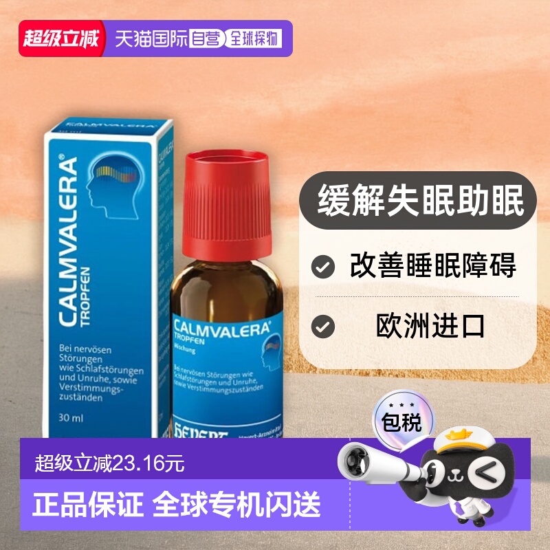 欧洲直邮Hevert缬草提取物缓解快速入睡安神睡眠障碍口服液30ml