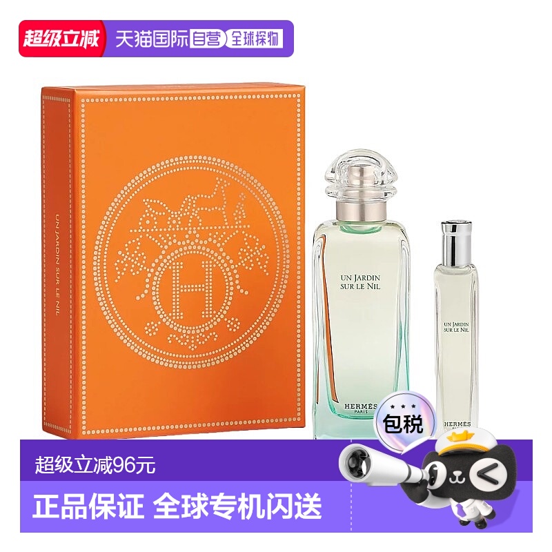 欧洲直邮【预售】Hermes爱马仕限定尼罗河花园系列礼盒淡香水