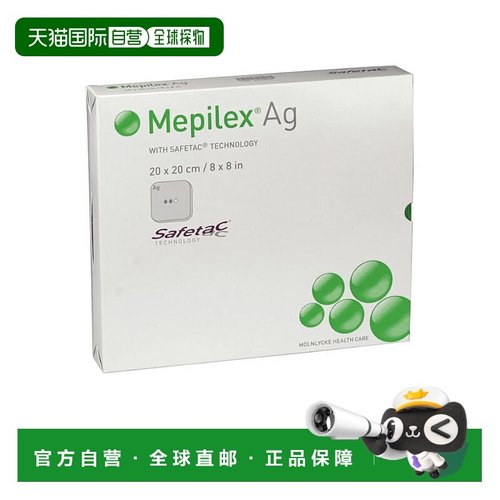 欧洲直邮英国药房美皮康AG无边银离子抗真菌敷料20x20cm泡沫