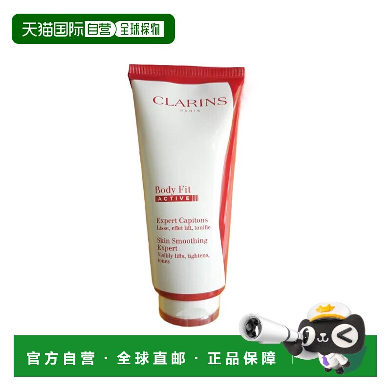 欧洲直邮Clarins娇韵诗红魔晶纤体乳200ml清透滋养控油不刺激正品