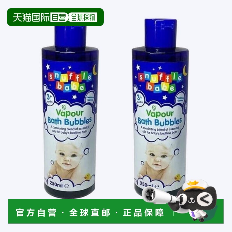 欧洲直邮英国药房Snufflebabe宝宝泡泡沐浴露缓解鼻塞不通气2瓶