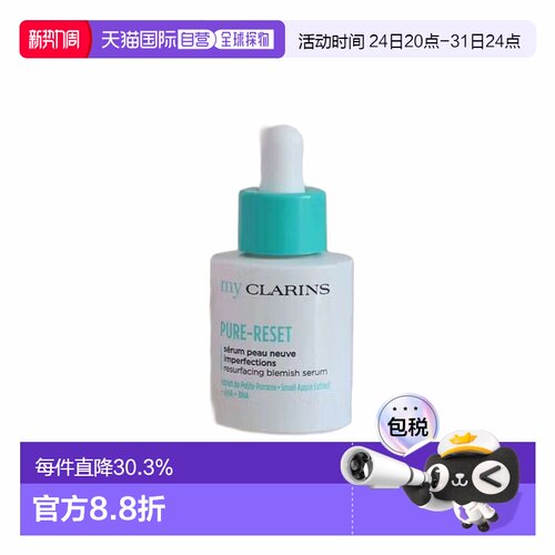 欧洲直邮My Clarins娇韵诗青苹果精华 30ml祛痘修复精华平衡正品