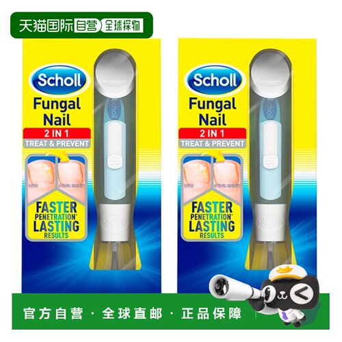 欧洲直邮SCHOLL爽健灰指甲抑菌脚指甲真菌感染治疗防止传播2正品