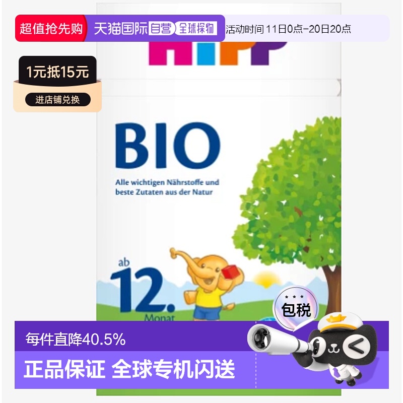 欧洲直邮hipp德国喜宝有机12+段婴幼儿牛奶粉 12个月以上-3岁以下